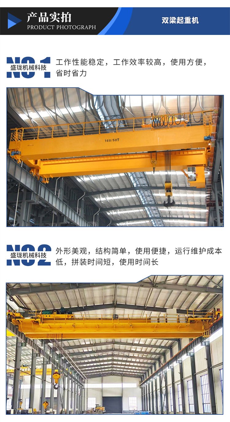 雙梁橋式起重機 室內(nèi)車間高效吊裝的得力助手——盛瓏機械電動行車解析